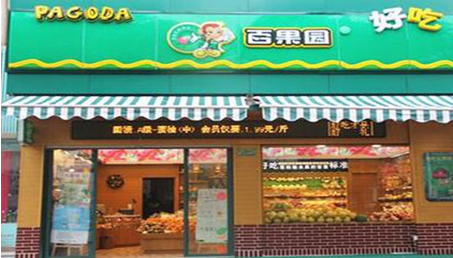 百果园水果超市加盟有什么优势?以下七点为你详细讲述