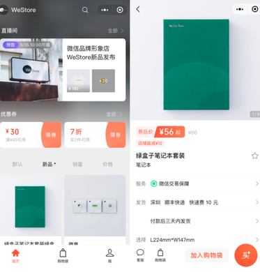 腾讯推出微信小商店，再次涿鹿电商！