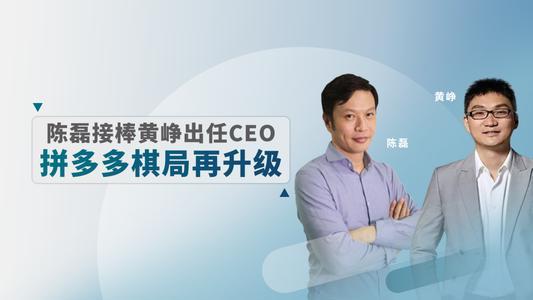 黄峥卸任拼多多CEO的原因有哪些？有哪些影响？