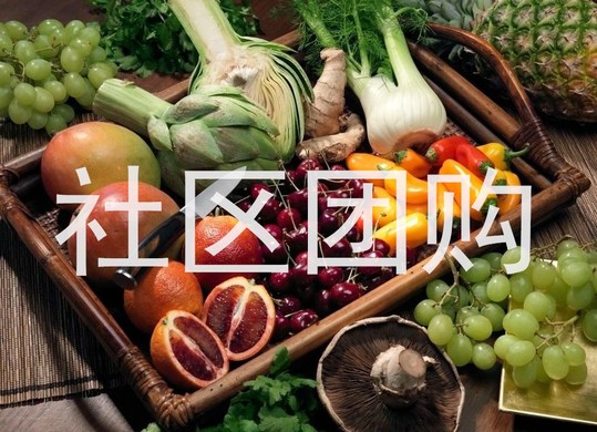 社区团购模式如何快速拓展市场？