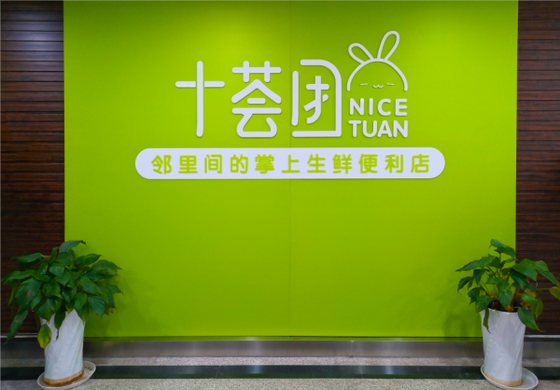 2020年社区团购平台全国知名的都有哪些？