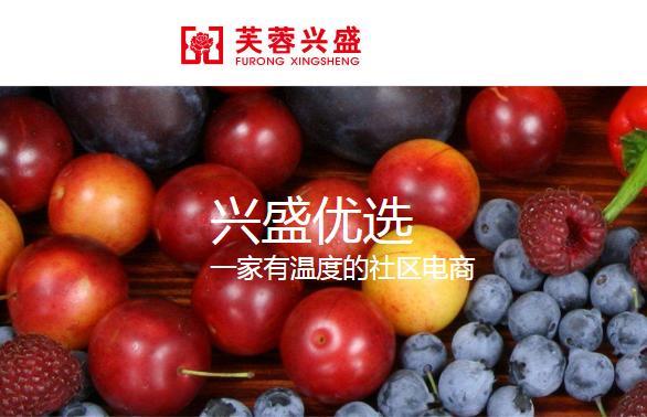 兴盛优选供应商入驻有何条件？兴盛优选门店入驻有何条件？