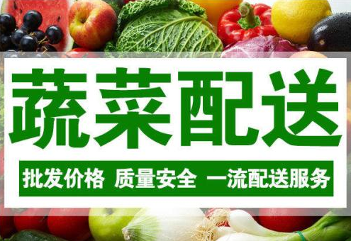 做蔬菜配送生意怎么样？网上蔬菜配送有什么发展优势？