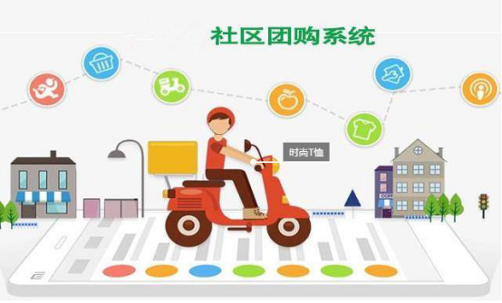 社区团购APP开发有哪些好处优点？