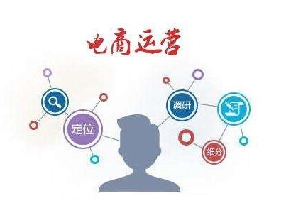 电商运营怎么学？电商运营去哪学？