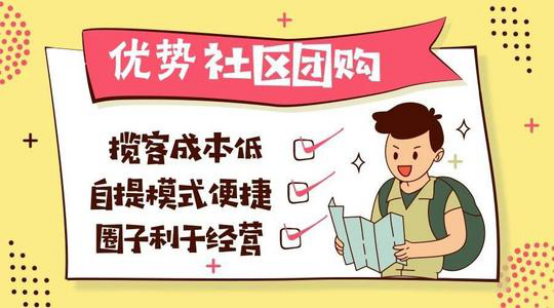社区团购小程序有哪些的优点呢？