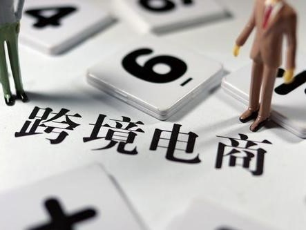跨境电商运营的痛点问题有哪些？跨境电商运营为什么难以发展起来？