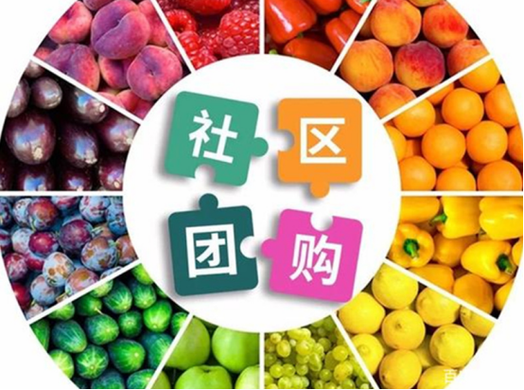 分享：什么是社区团购？社区团购有哪些模式呢？