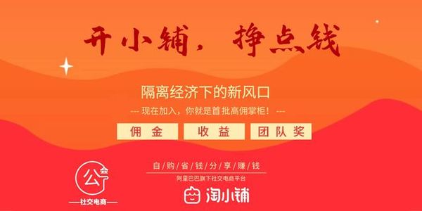 淘小铺是个什么平台？淘小铺是如何赚钱的？