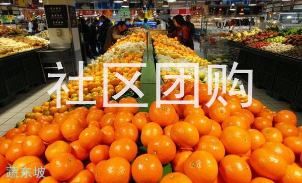 社区团购选品有什么特点？现在做社区团购有啥优势？