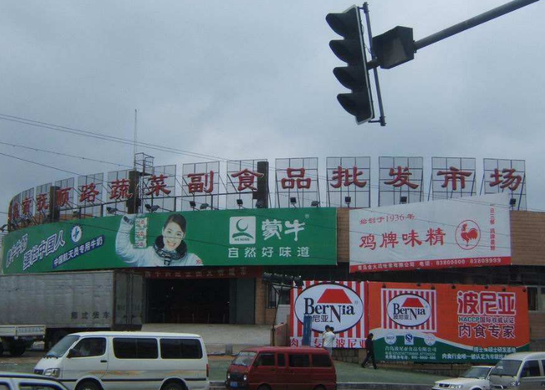 蔬菜副食品配送公司赚钱吗？蔬菜副食品配送有市场吗？