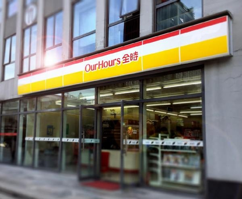 全时便利店怎么样？2020年全时便利店有怎样的发展规划？