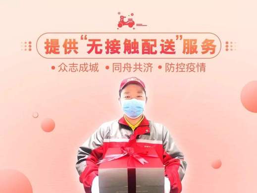 生鲜配送无接触配送方式，成为国家倡导配送方式
