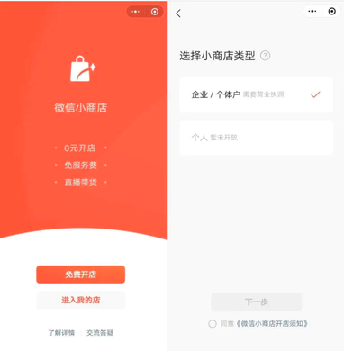 微信小商店是什么意思？微信小商店支持哪些场景？