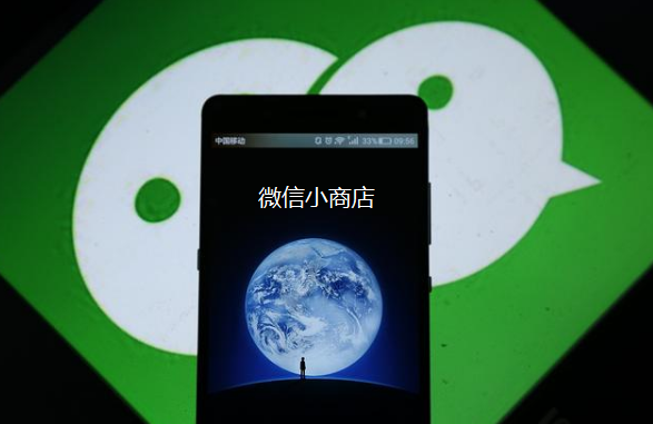 微信小商店怎么建立？微信小商店开通后需要注意什么？