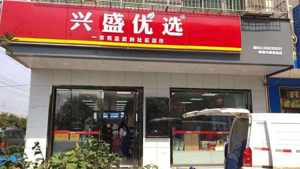 兴盛优选生鲜中有新冠病毒？社区团购平台应如何找货源？