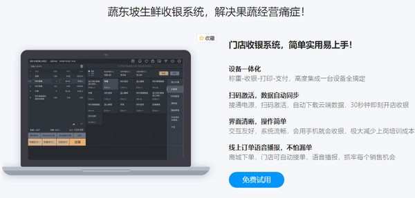 生鲜水果店收银软件功能有哪些?怎么选收银软件?