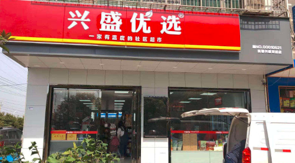 兴盛优选覆盖开通城市有哪些？没覆盖城市怎么办？