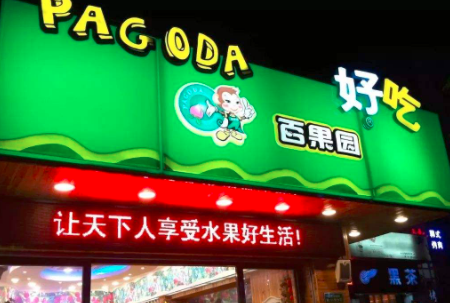 广州水果连锁超市哪4大品牌做得比较好?