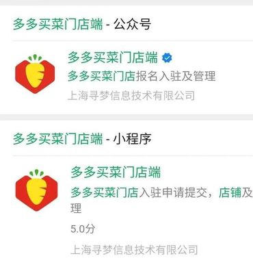 拼多多社区团购平台多多买菜，加入生鲜社区团购