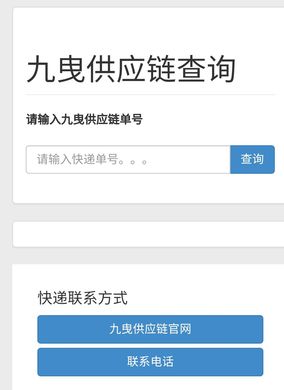 九曳冷链物流查询能查询到哪些物流信息？