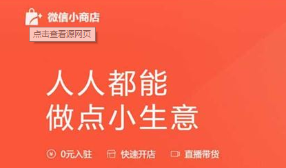 微信小商店品牌商店开通规则，怎么开通？