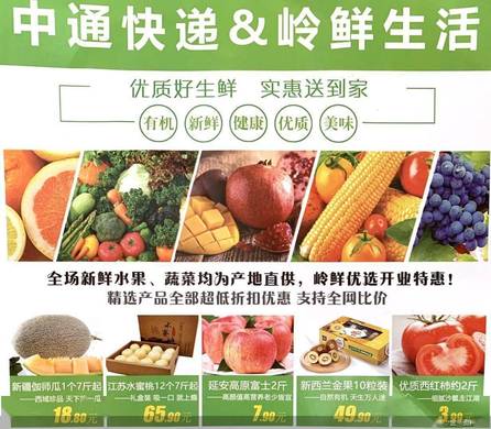 中通社区团购和岭鲜生活合作，加入生鲜团购市场