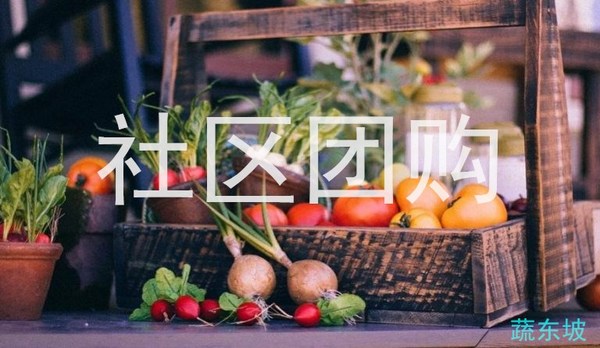 2020年社区团购趋势如何？社区团购怎么做社区营销？