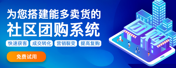 社区团购小程序好用吗？蔬东坡社区团购系统怎么样？