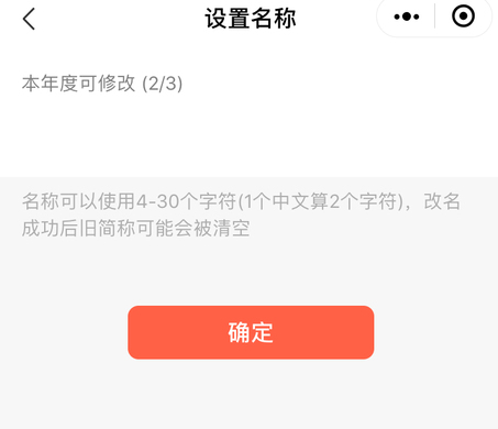 微信小商店店铺取名规则要求：改名条件、多久可以修改