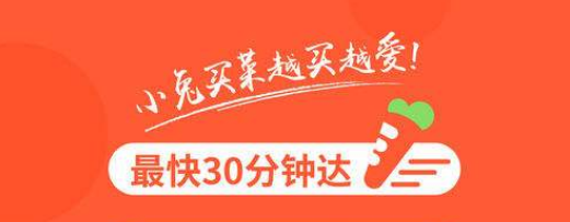 小兔买菜获得千万美元融资！小兔买菜社区团购平台怎么样？