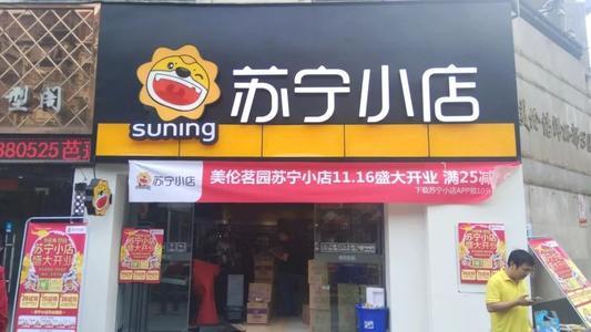 苏宁小店社区生鲜店采取什么模式，有哪些优势？