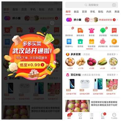 拼多多正式“杀入”社区团购！多多买菜的优点和缺点！