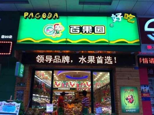 5大常见新零售生鲜便利店分享