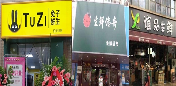合肥生鲜市场三足鼎立：生鲜传奇、谊品生鲜、兔子鲜生