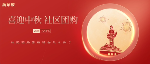 2020中秋节、国庆节社区团购节日祝福转发语有哪些？