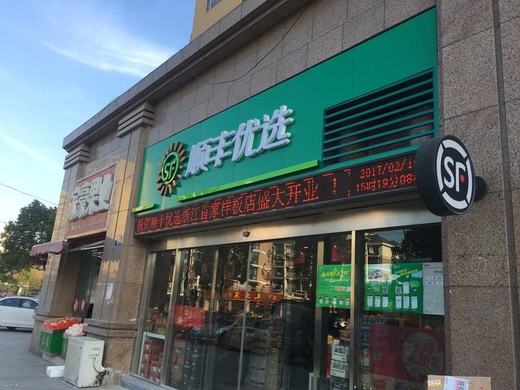 顺丰优选网上商城下单4个注意点