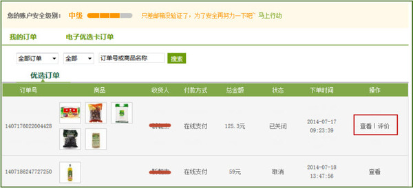 顺丰优选评价如何发布评价晒单?怎么删除记录