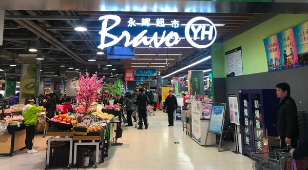 生鲜超市品牌：永辉超市生鲜采购模式分析