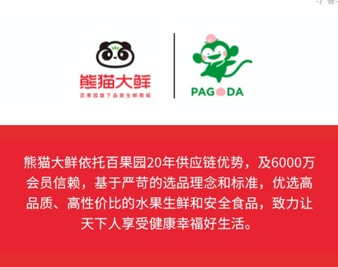 百果园熊猫大鲜是什么？熊猫大鲜社区团购品类有哪些？