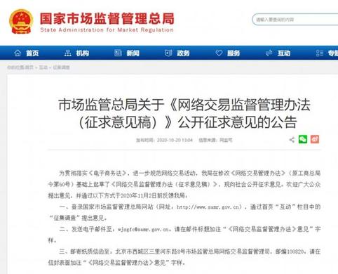 国家市场监管总局：直播带货应提供回看功能