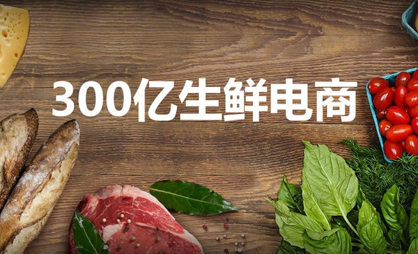蔬东坡：生鲜产品如何做好库存管理？