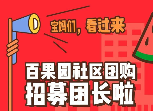 熊猫大鲜团长怎么加入，有什么要求？