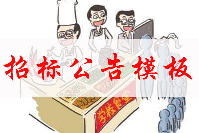 获取蔬菜配送招标信息的途径有哪些