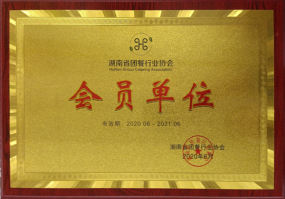 蔬东坡成为湖南省团餐行业协会会员单位
