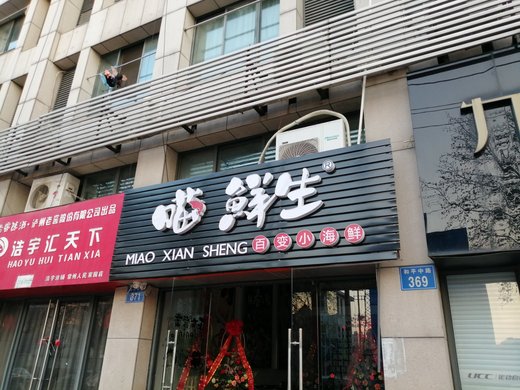 生鲜电商B2C模式分析：喵鲜生运营模式怎么样？