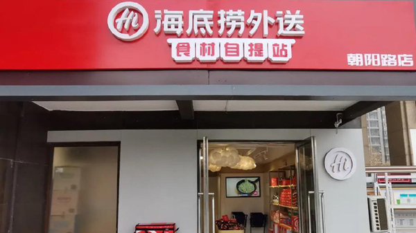 海底捞食材超市怎么样？今年火锅食材超市有市场吗？