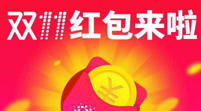 双十一美团优选有何活动？双十一社区团购活动有哪些？