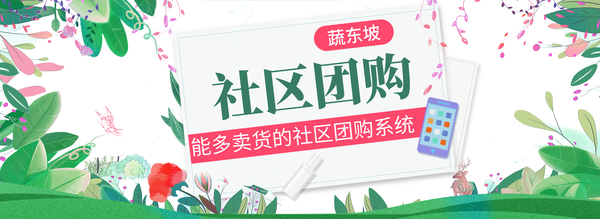 2020年社区团购发展规划怎么做？