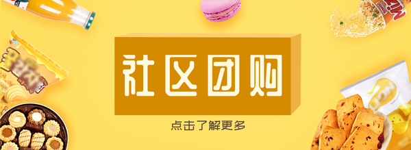 社区团购是什么模式？社区团购的优缺点分别有哪些？
